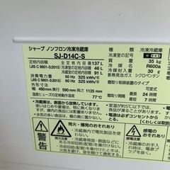 【引取】シャープノンフロン冷凍冷蔵庫 SJ-D14C-S 2017年製の画像