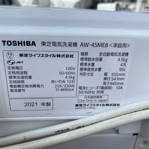 ✨値下げ✨TOSHIBA 縦型全自動洗濯機　4.5k