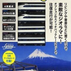 東海道新幹線0系 4両編成 ディスプレイレール付 「リビングトレ...