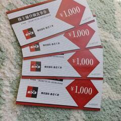 お食事券4000円分が2800円