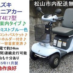 11万円 ♪ スズキ セニアカー 水色 ET4E7型 音声案内タ...