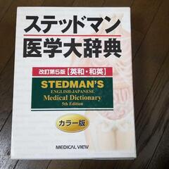 医学大辞典の画像