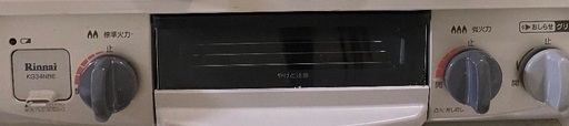 Rinnaiグリル付きガステーブルKG34NBE（LPガス用ゴム管つき）