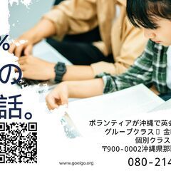 😄那覇と糸満-100％無料で英会話！🗣️