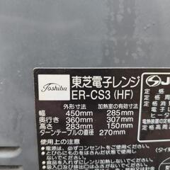 東芝製　電子レンジの画像