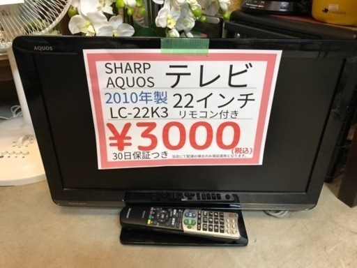 売り切れ  ¥3000格安テレビ入荷しました 早い者勝ち！ 熊本リサイクルワンピース