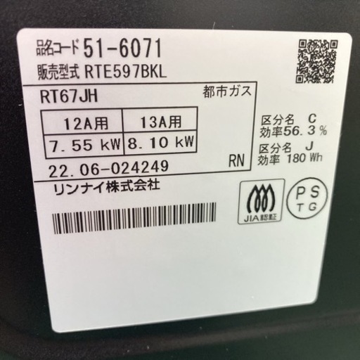 【ご来店限定】＊リンナイ 都市ガスコンロ 2022年製＊0322-2