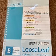 ロジカル　ルーズリーフ
