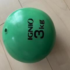 0円 メディシンボール3kg 筋トレに。