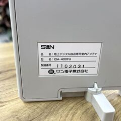 サン電子 地上デジタル放送専用室内アンテナ IDA-400FU 札幌市手稲区の画像