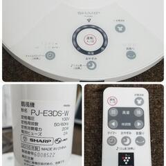 【美品】SHARP PJ-E3DS-W リビング扇風機 プラズマクラスター DCモーター リモコン付の画像