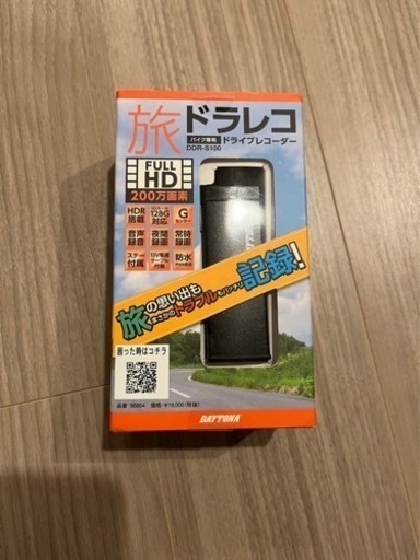 （再値引き）バイク用ドライブレコーダー