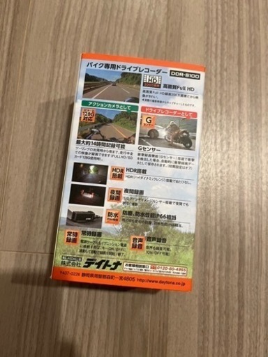 （再値引き）バイク用ドライブレコーダー
