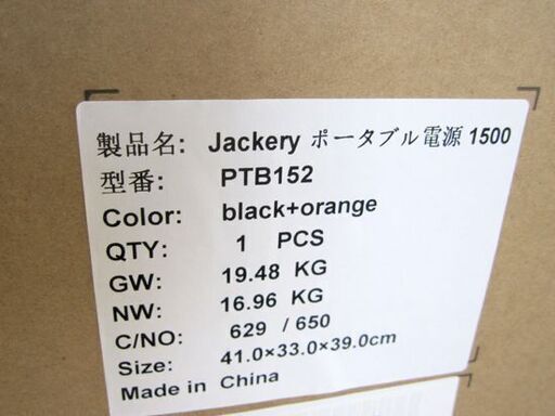 新品未開封  ポータブル電源 1500 PTB152 ジャクリ 大容量 1534.68kWh キャンプ 災害 緊急電源 定格出力1800W Jackery/札幌 北20条店