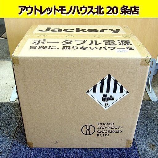 新品未開封  ポータブル電源 1500 PTB152 ジャクリ 大容量 1534.68kWh キャンプ 災害 緊急電源 定格出力1800W Jackery/札幌 北20条店