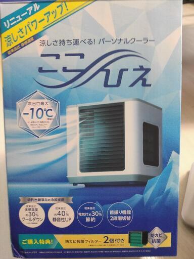 パーソナルクーラー