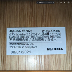 無印良品　ステンレスシェルフ　