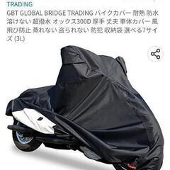 溶けにくいバイクカバー　2Lサイズ1つと3Lサイズ1つ