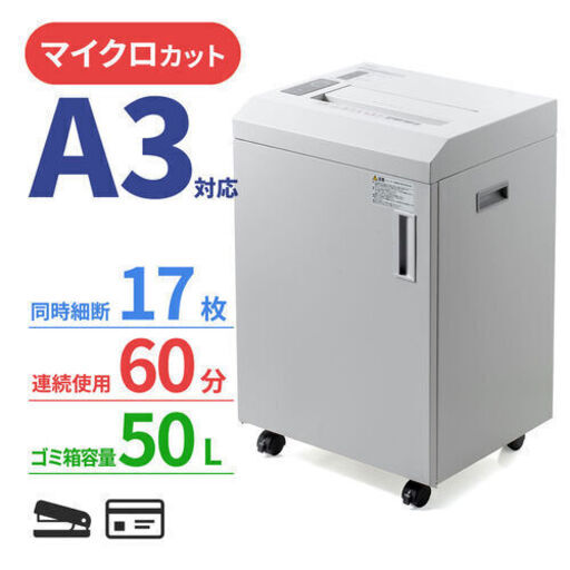 業務用シュレッダー