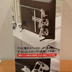 【新品未開封】山崎実業 テレビ裏 ゲームコントローラー収納ラック...