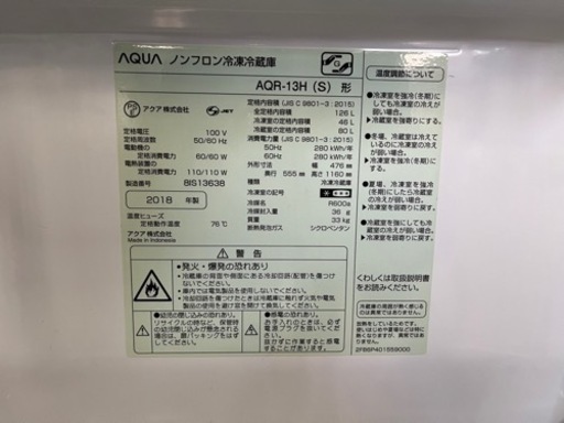NO.258【2018年製】AQUA ノンフロン冷凍冷蔵庫 AQR-13H (S) 126L