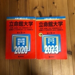 立命館大学 赤本2020,2023