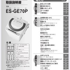 【無料】シャープ洗濯機【ESGE70P（ 2014年09月発売）】の画像