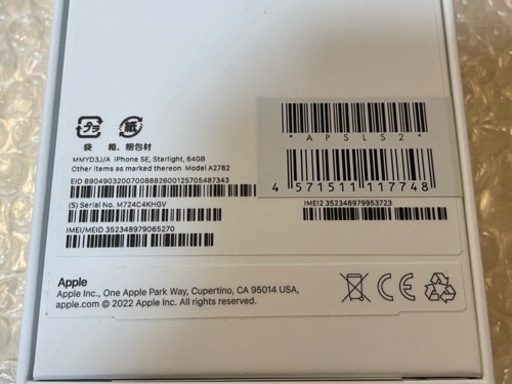 『値下げ】新品未使用 iPhone SE 第３世代　64GB