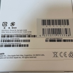 『値下げ】新品未使用 iPhone SE 第３世代　64GBの画像