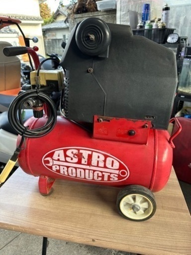 アストロプロダクツ　エアーコンプレッサー　1.5馬力　オイルレス