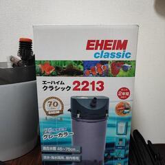 アクアリウム 外部フィルター エーハイムクラシック2213 一部部品なしの画像