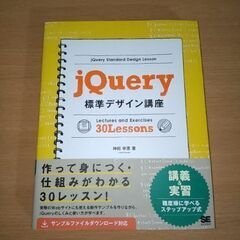 【美品】jQuery　初心者向け