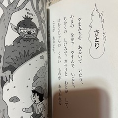 やまのおばけずかん　本の画像