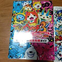 妖怪ウォッチDS 攻略本  ３冊✨