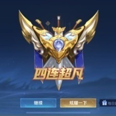 王者荣耀を一緒にやってくれる人🙋‍♀️