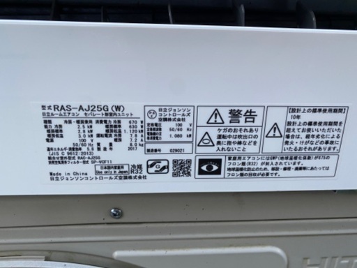 標準取り付け込み日立　エアコン　8畳用　2017年式エコキュート