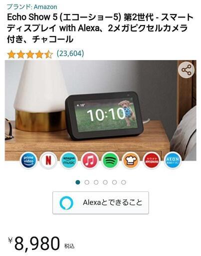 【値下げ‼️】Echo Show 5 スマートディスプレイ with Alexaカメラ ブルー\n\n