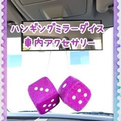新品　車内アクセサリー　サイコロ　赤　