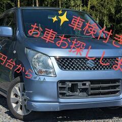 ✨軽自動車、車検付きのお車お探しします！✨