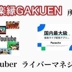 ライブ配信のお仕事してみませんか？ライバー募集✨