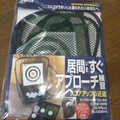 お譲り先が決まりました 未使用品！ゴルフ アプローチ練習ネット