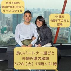 良いパートナー選びと夫婦円満の秘訣