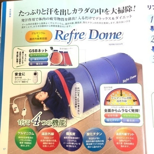 【最終値下げ】リフレドーム　REFRE DOME 遠赤外線　ドームサウナ　収納ケース付き