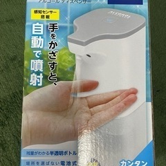 アルコールディスペンサー(おまとめ限定)