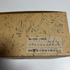 ペアミニジュースセットの画像