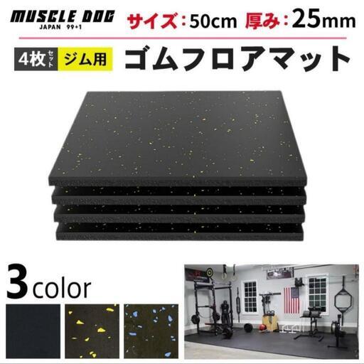 ラバーチップマット 50cm×50cm×厚み15mmタイプ 計15枚 防音 ジム用