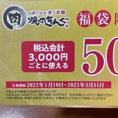焼肉きんぐ　500円引クーポンの画像