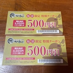 焼肉きんぐ　500円引クーポン