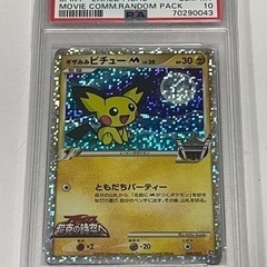 毎日450円値下:在庫2枚【PSA10】ギザみみピチュー M
