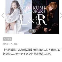 倖田來未angeL&monsteR　北九州ソレイユホール